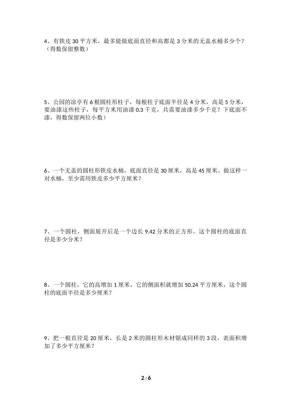 六年级圆柱表面积练习题(附答案)_第2页