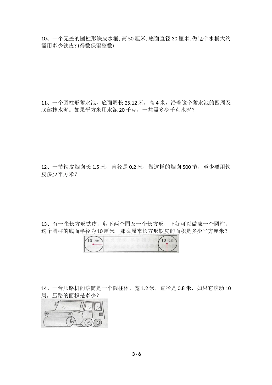 六年级圆柱表面积练习题(附答案)_第3页