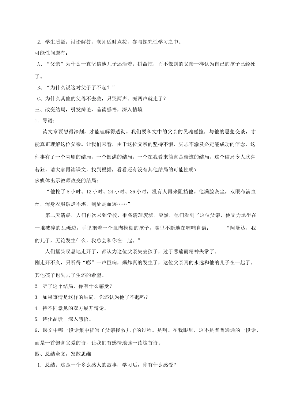 四年级语文上册 第二单元 8《地震中的父与子》精品教案 冀教版-冀教版小学四年级上册语文教案_第2页