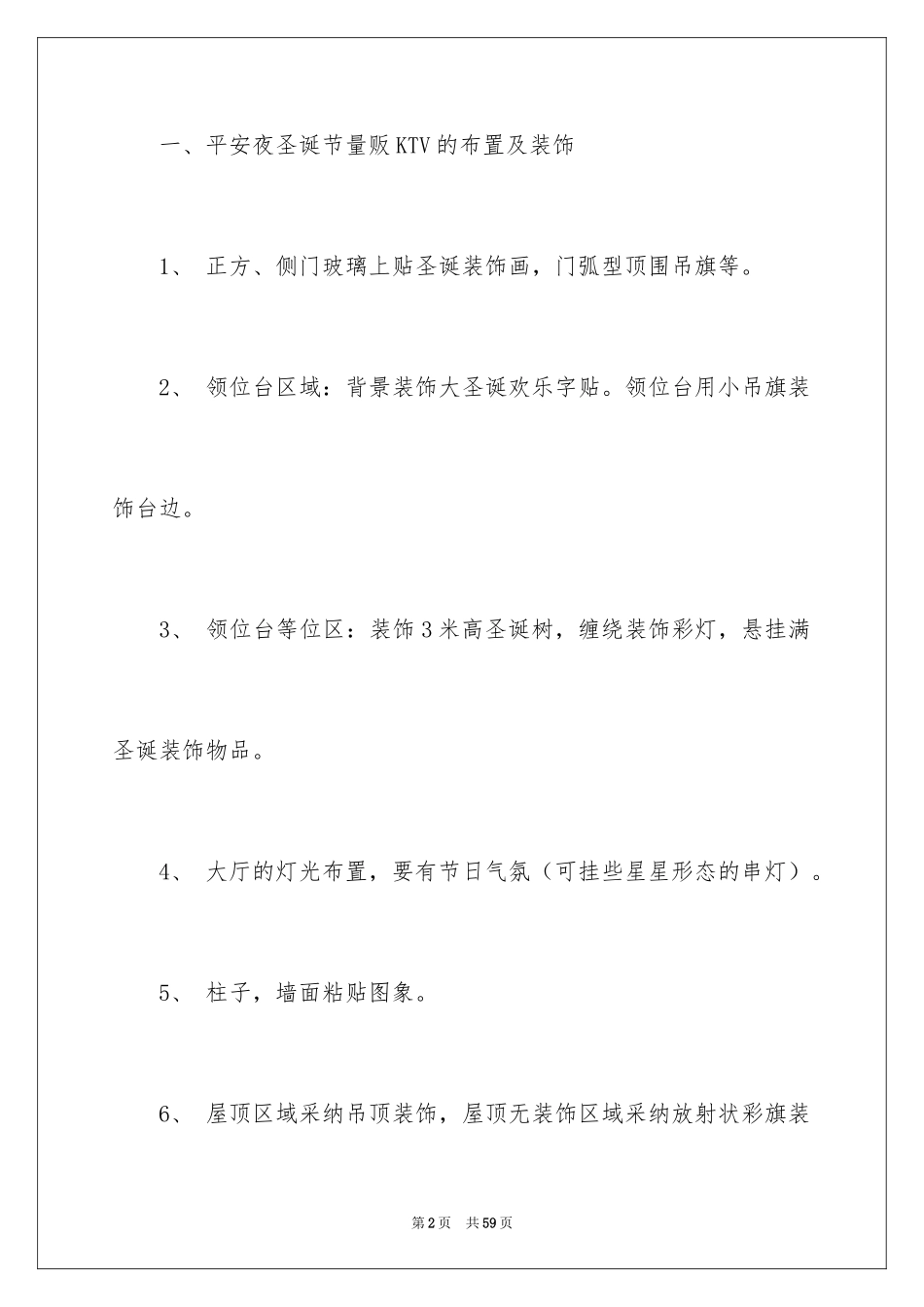 2024圣诞节活动策划_726_第2页