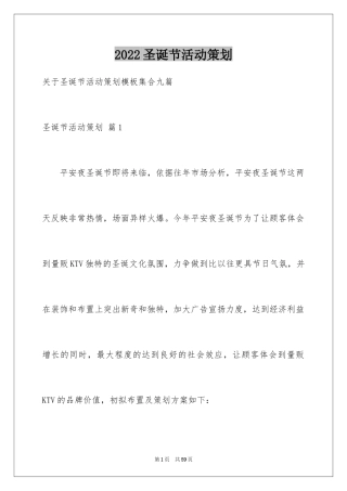 2024圣诞节活动策划_726