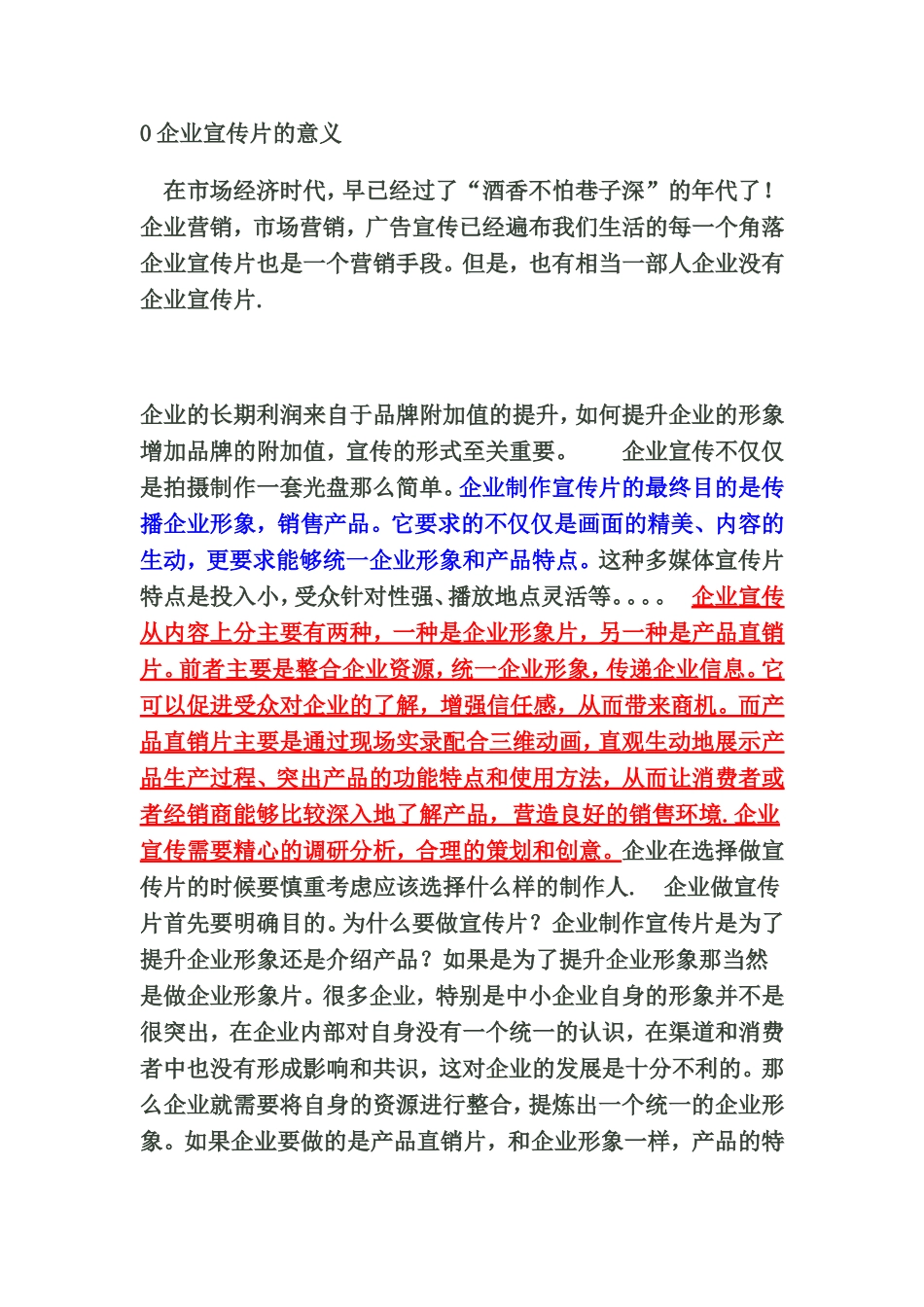 企业宣传片的意义_第1页