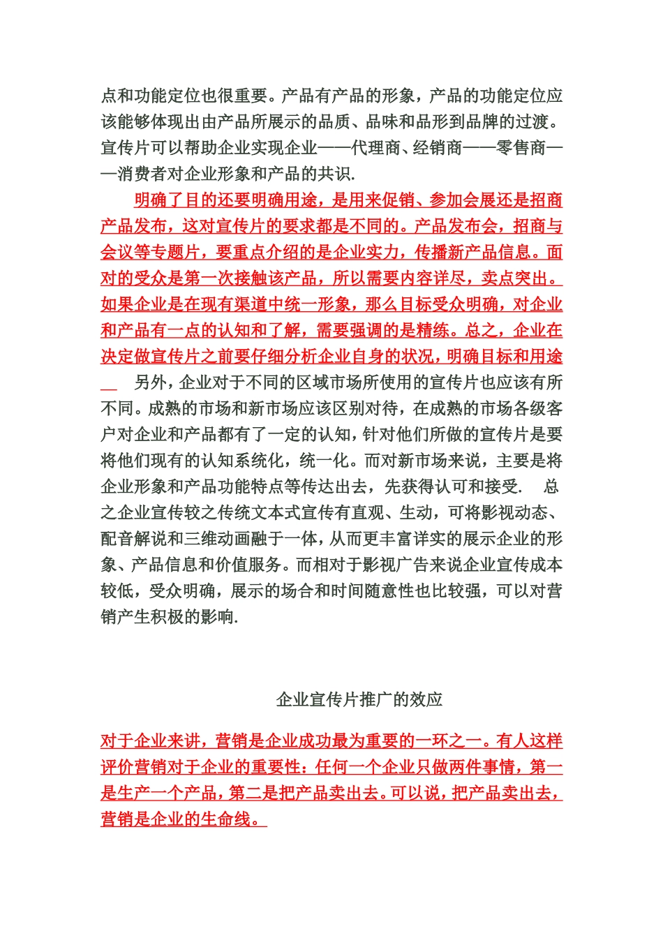 企业宣传片的意义_第2页