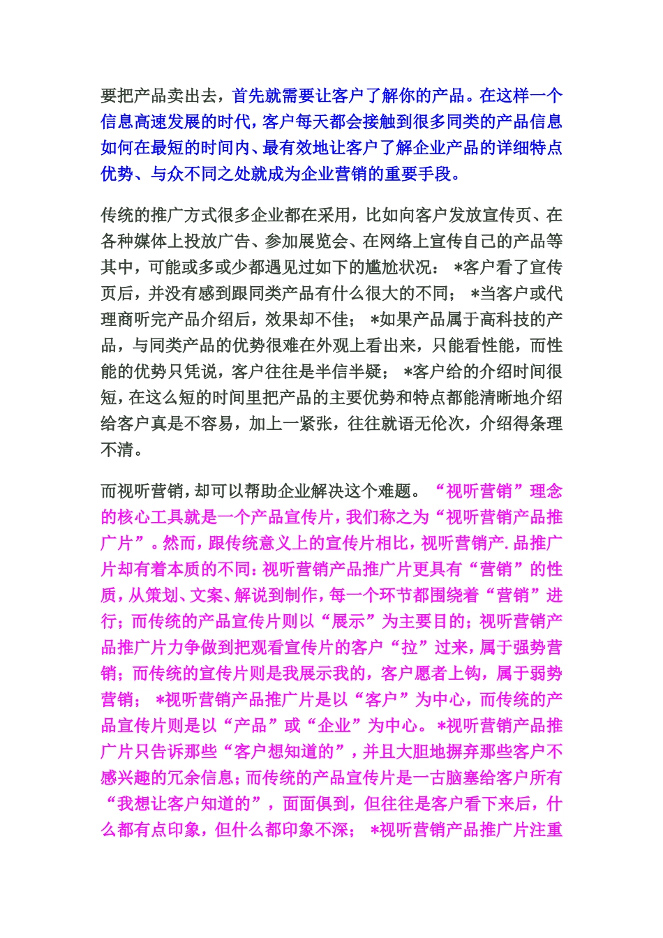 企业宣传片的意义_第3页