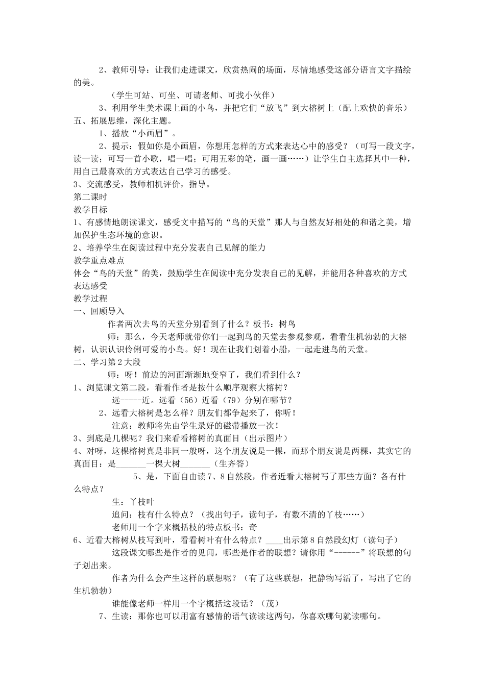 四年级语文下册 鸟的天堂教案 语文A版_第2页