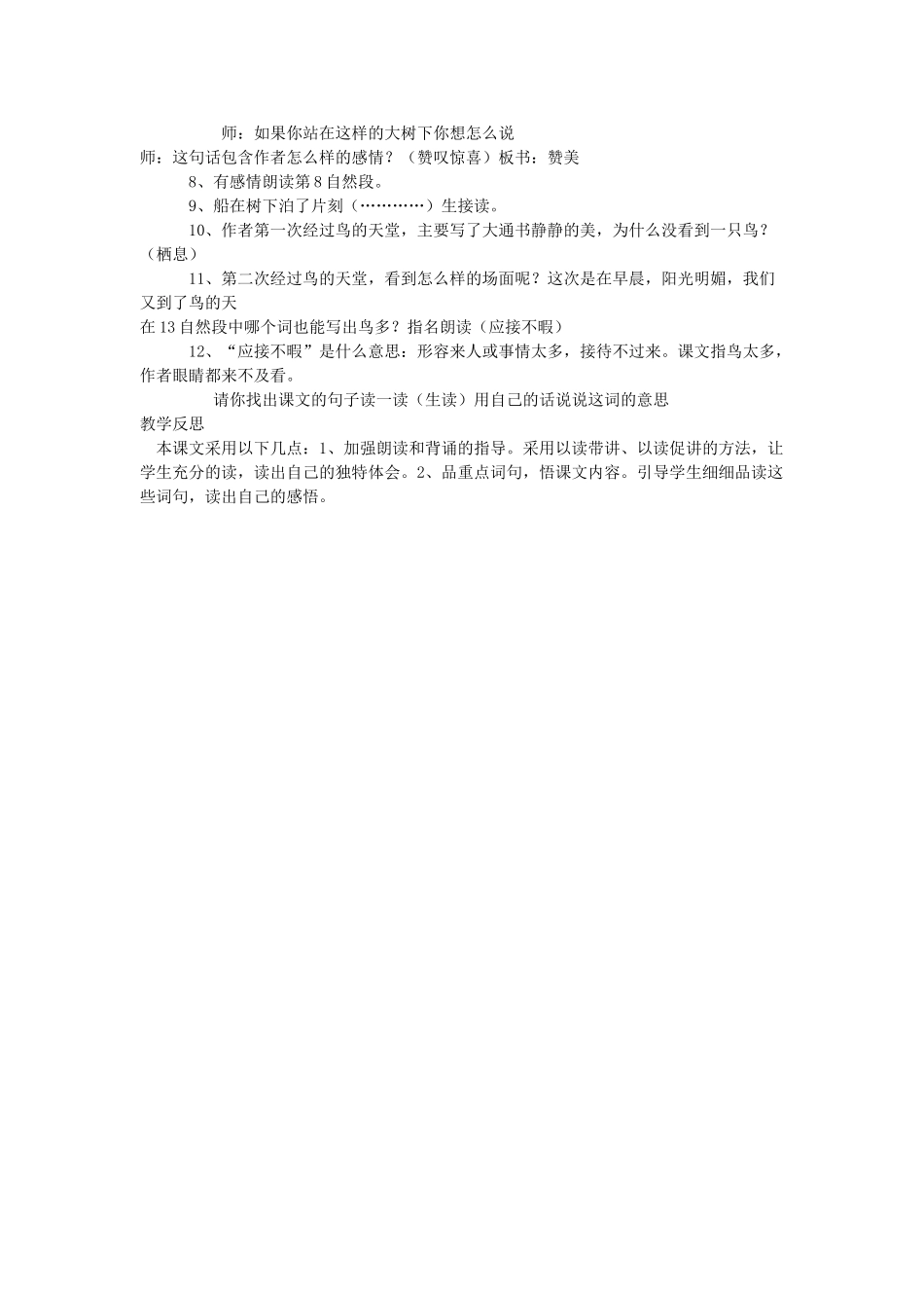 四年级语文下册 鸟的天堂教案 语文A版_第3页