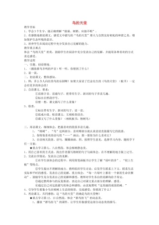 四年级语文下册 鸟的天堂教案 语文A版