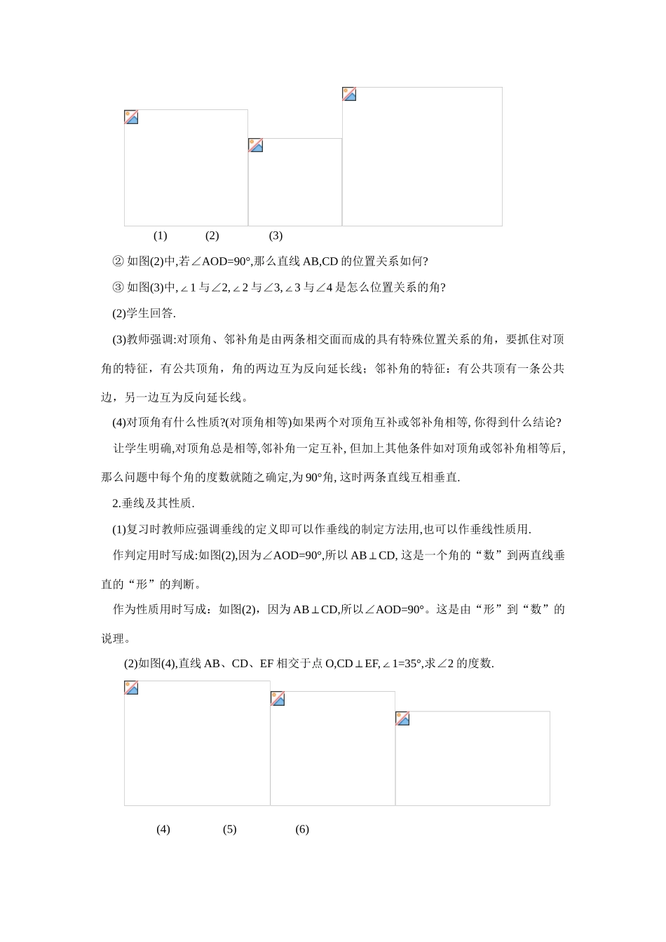 七年级数学下册第五章相交线与平行线小结教案1人教版_第2页