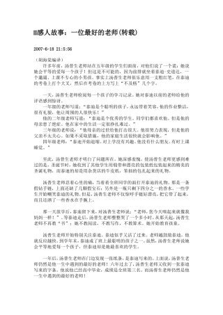 感人故事：一位最好的老师