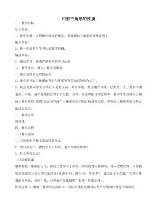 鲁教版八年级数学上册相似三角形的性质教案3