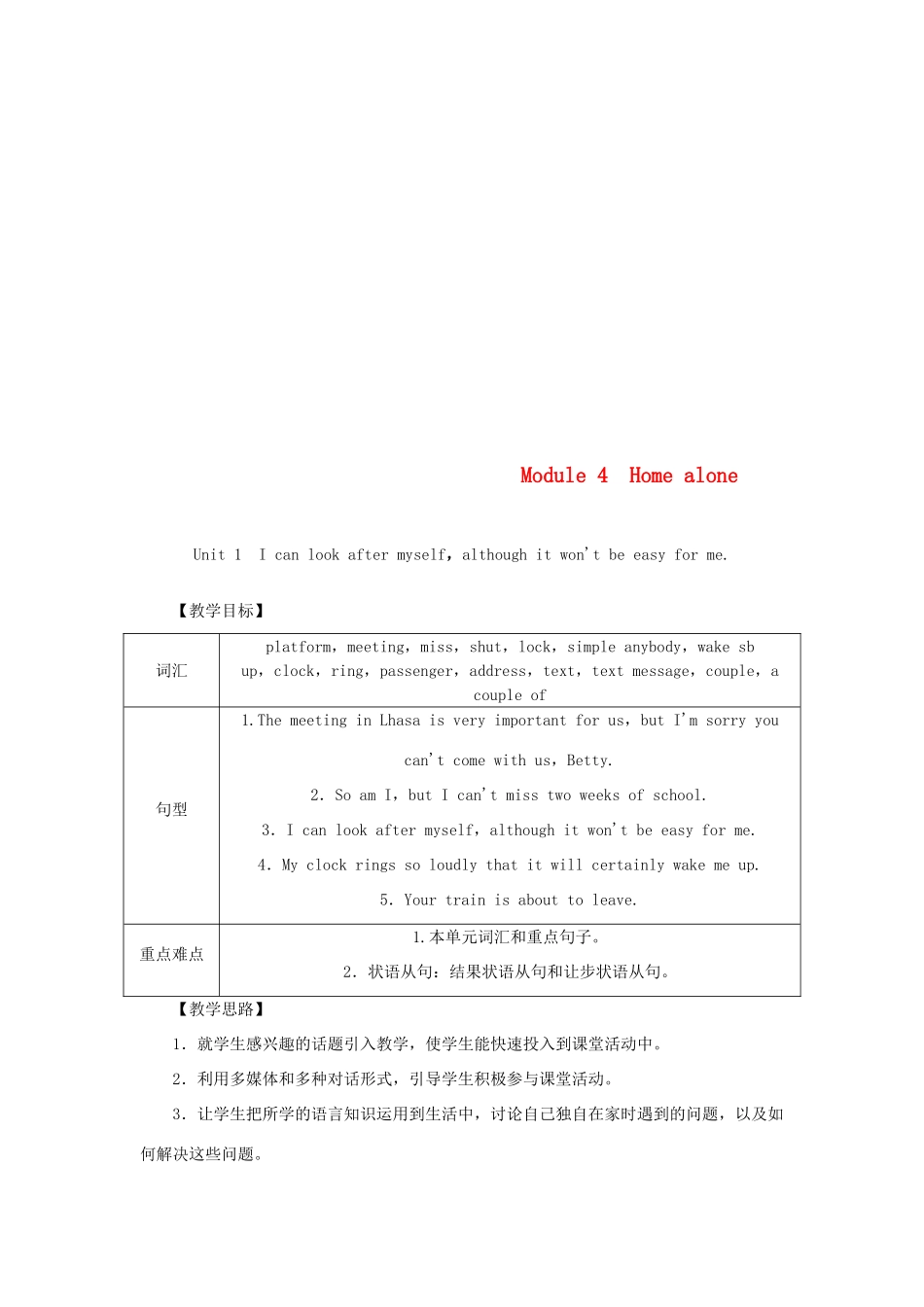秋九年级英语上册 Module 4 Home alone Unit 1 I can look after myself，although it won’t be easy for me教案 （新版）外研版-（新版）外研版初中九年级上册英语教案_第1页