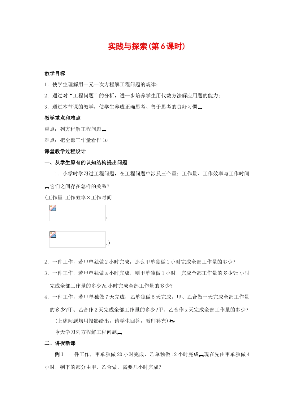 七年级数学上册3.4实际问题与一元一次方程教案17人教版_第1页