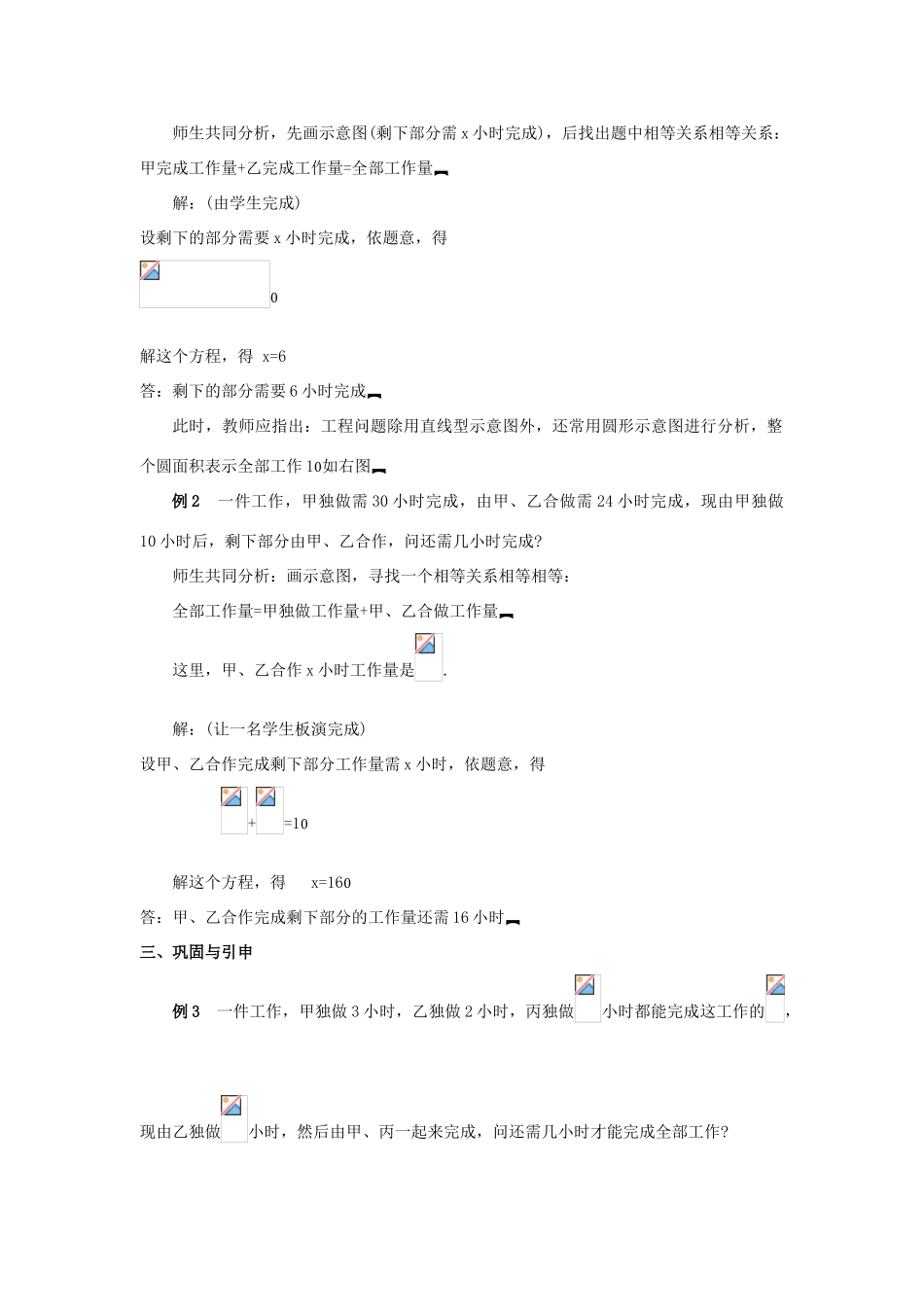 七年级数学上册3.4实际问题与一元一次方程教案17人教版_第2页