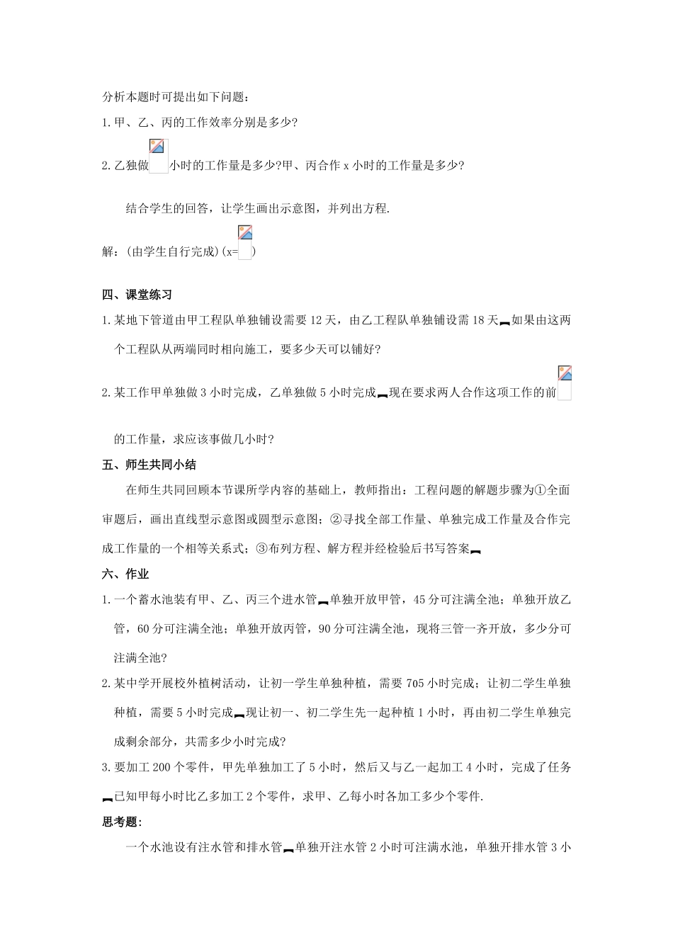 七年级数学上册3.4实际问题与一元一次方程教案17人教版_第3页