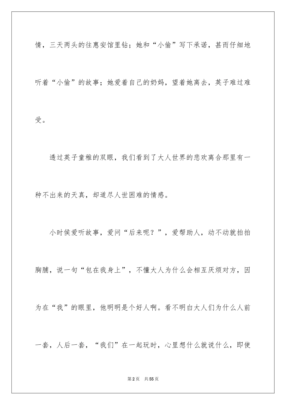 2024城南旧事读书笔记_65_第2页
