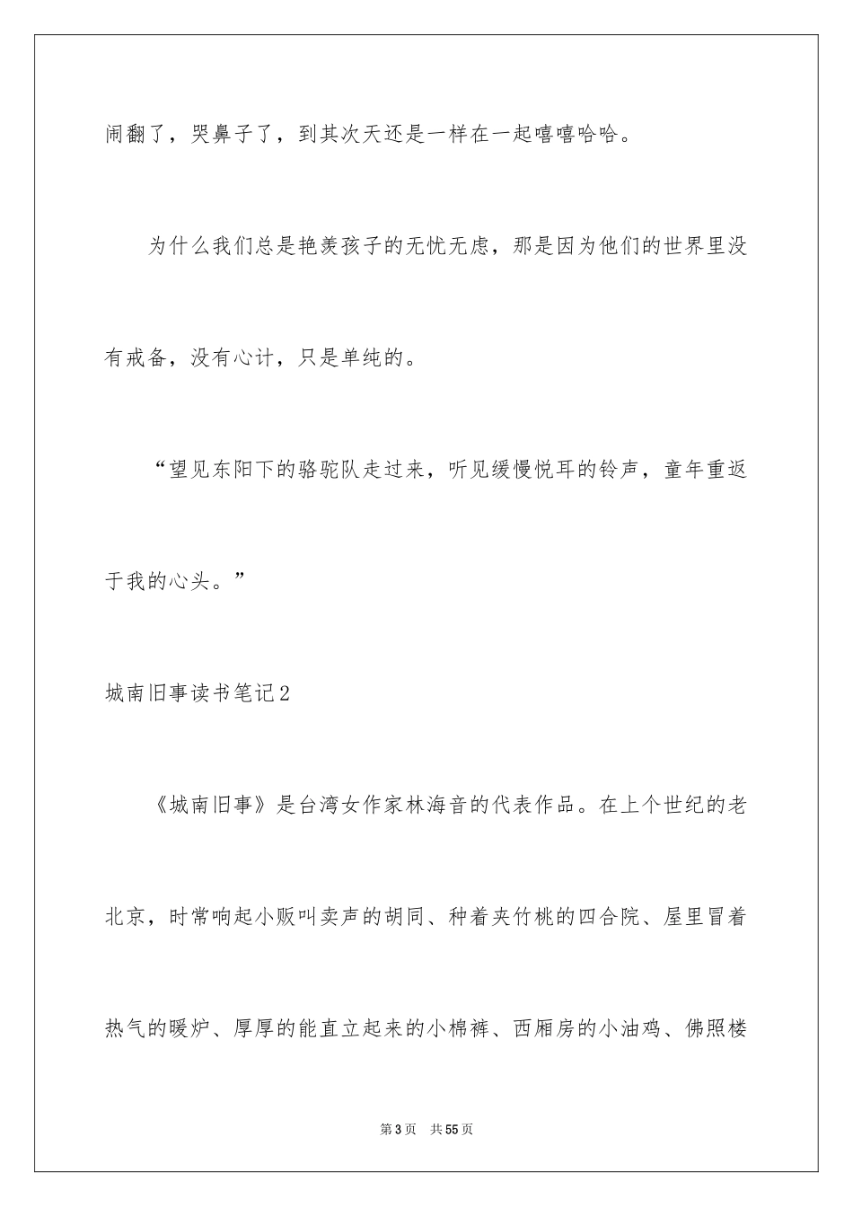 2024城南旧事读书笔记_65_第3页