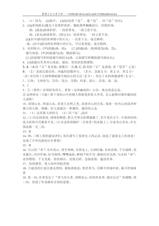 与朱元思书（答案）