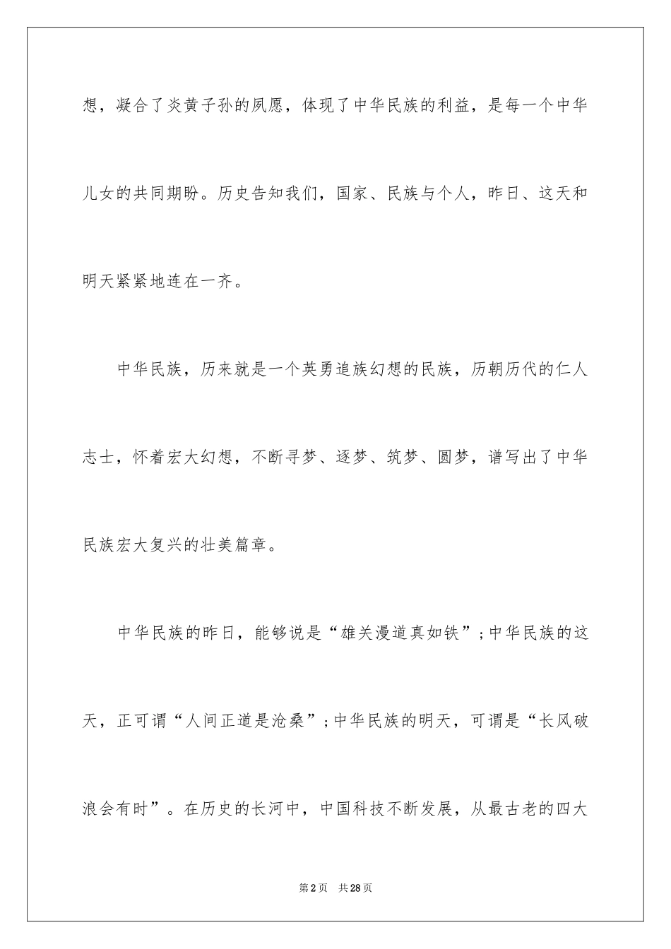 2024中华魂演讲稿_821_第2页