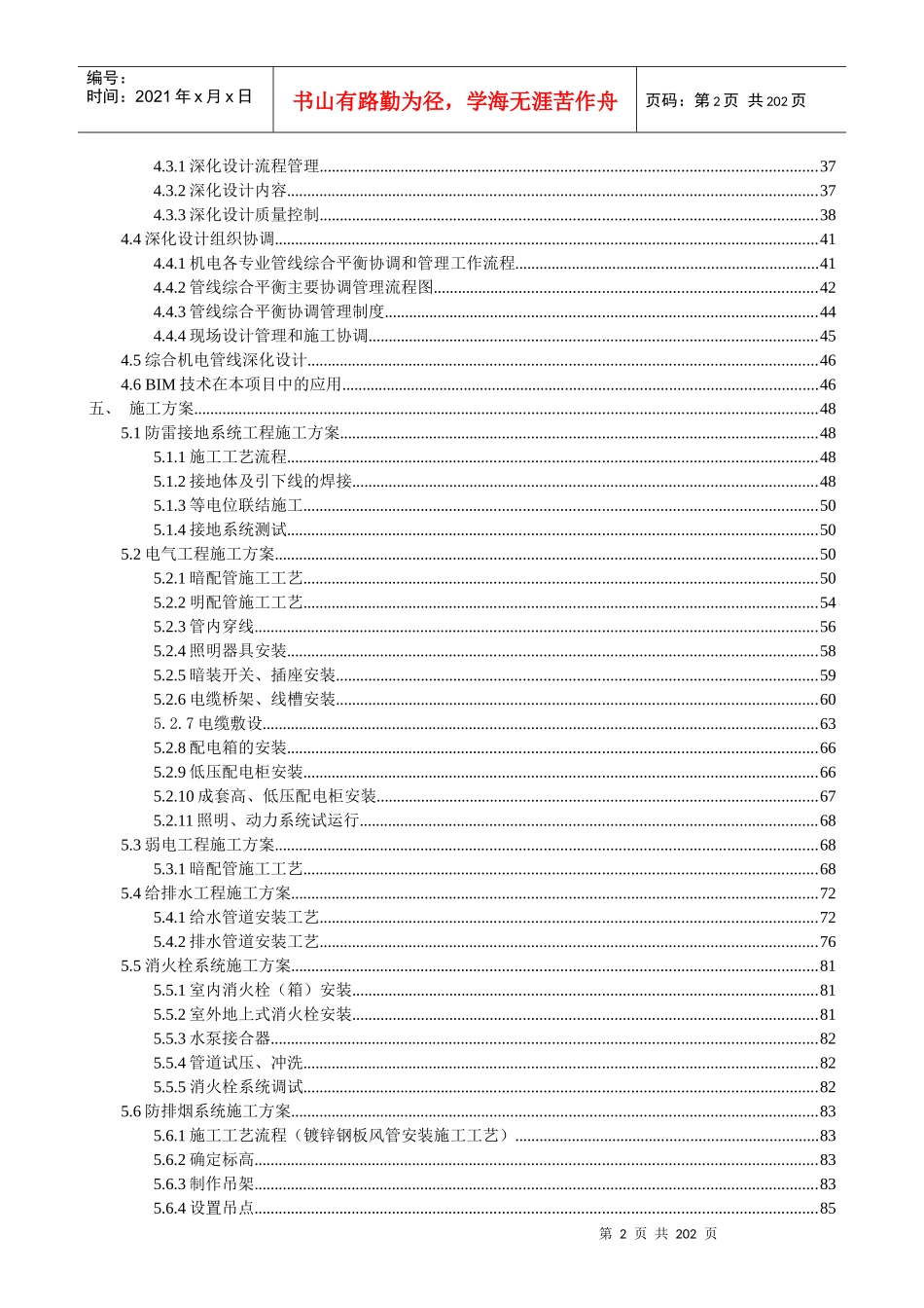 住宅机电工程施工组织设计（DOC217页）_第3页
