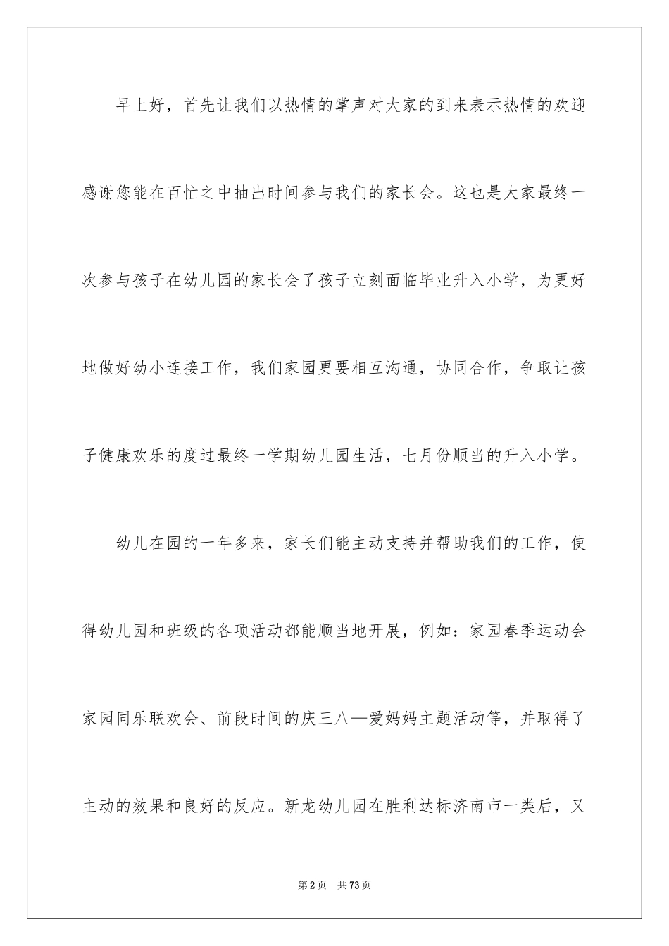 2024大班家长会发言稿_2_第2页
