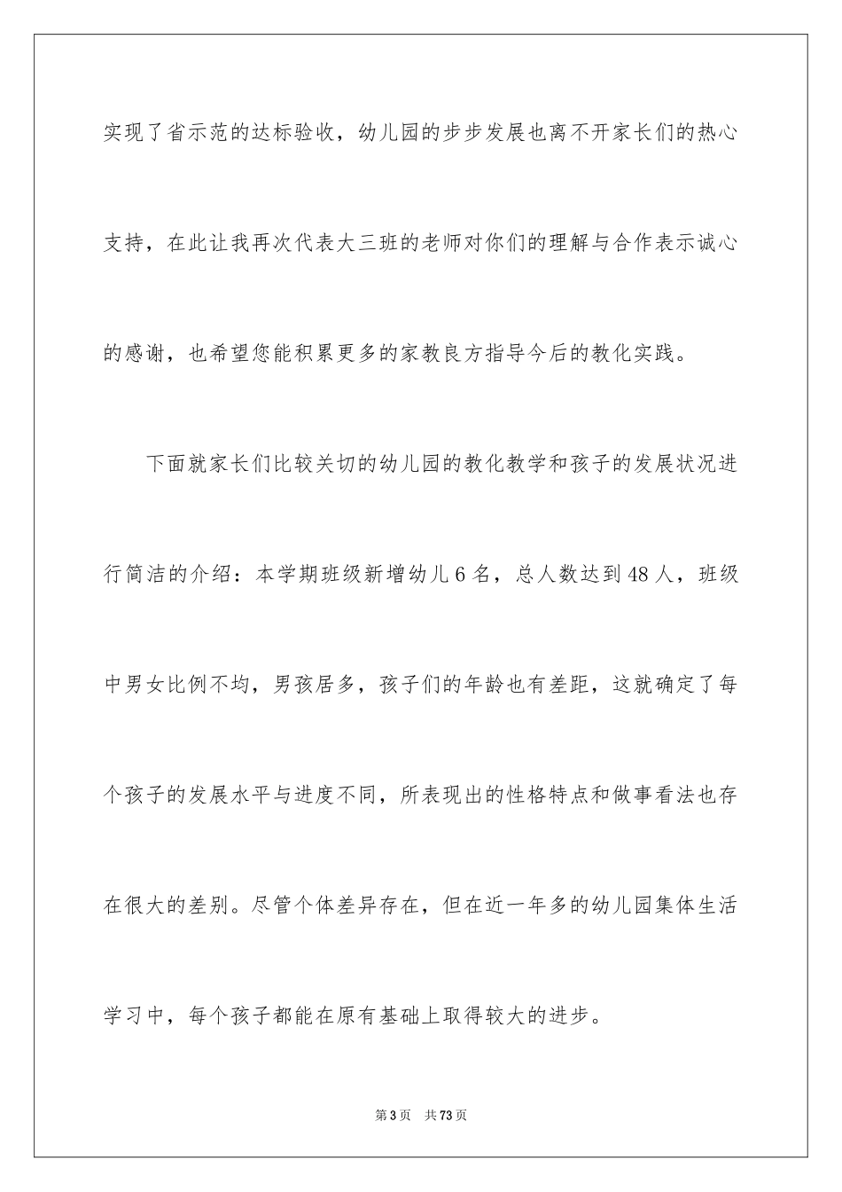 2024大班家长会发言稿_2_第3页