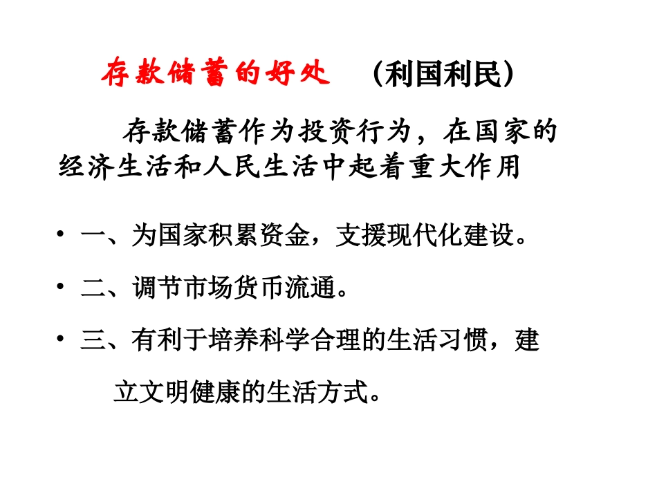 《合理存款》教学参考课件_第2页