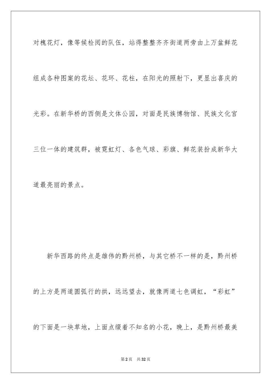 2024国庆见闻1000字作文_第2页