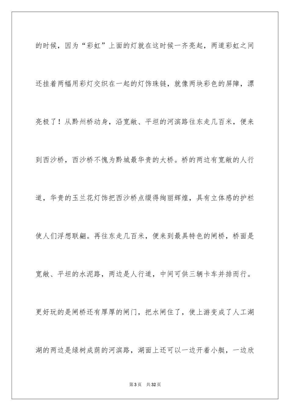 2024国庆见闻1000字作文_第3页