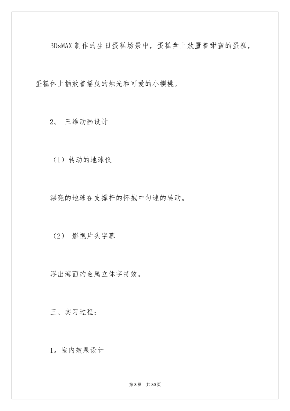 2024动画实习报告_第3页