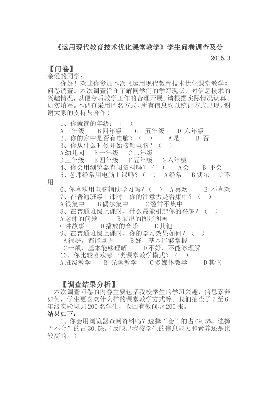 运用现代教育技术优化课堂教学 (4)_第1页