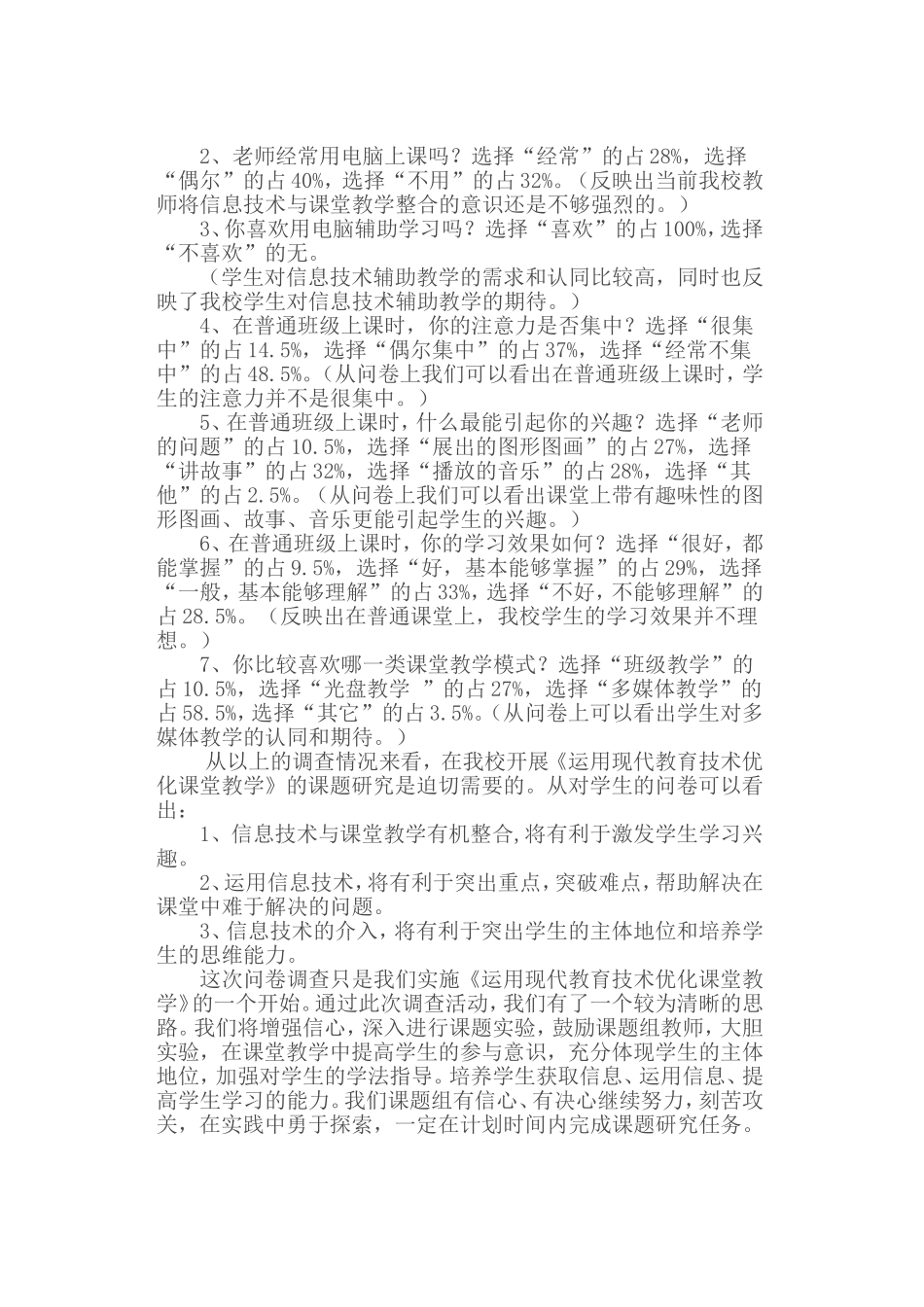 运用现代教育技术优化课堂教学 (4)_第2页