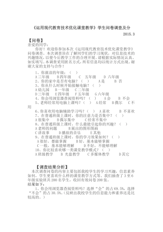 运用现代教育技术优化课堂教学 (4)