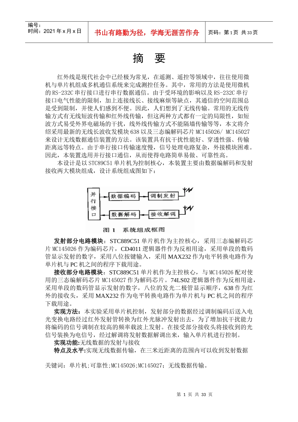 哈工程电子电路综合实验红外发射接收系统_第2页