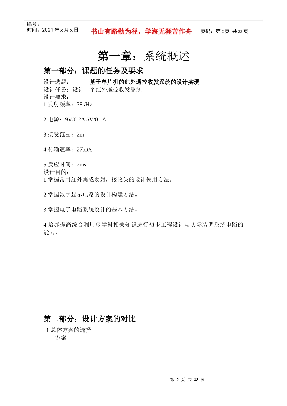 哈工程电子电路综合实验红外发射接收系统_第3页