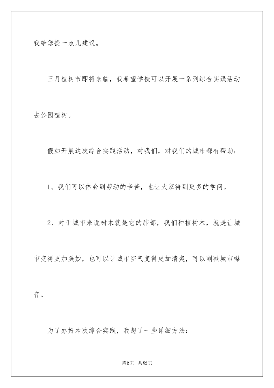 2024写给校长的建议书_63_第2页