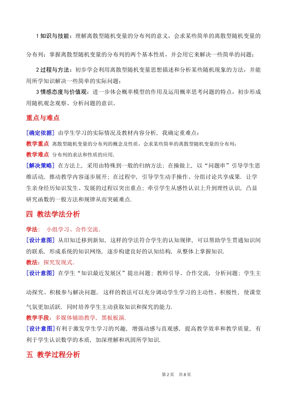 离散型随机变量的分布列教学设计_第2页