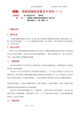 离散型随机变量的分布列教学设计