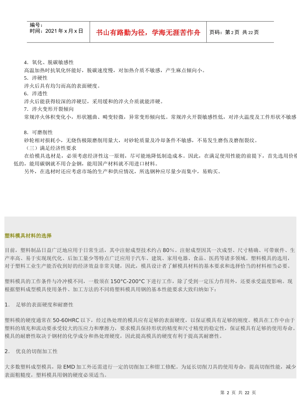 塑料模具材料的选择_第2页