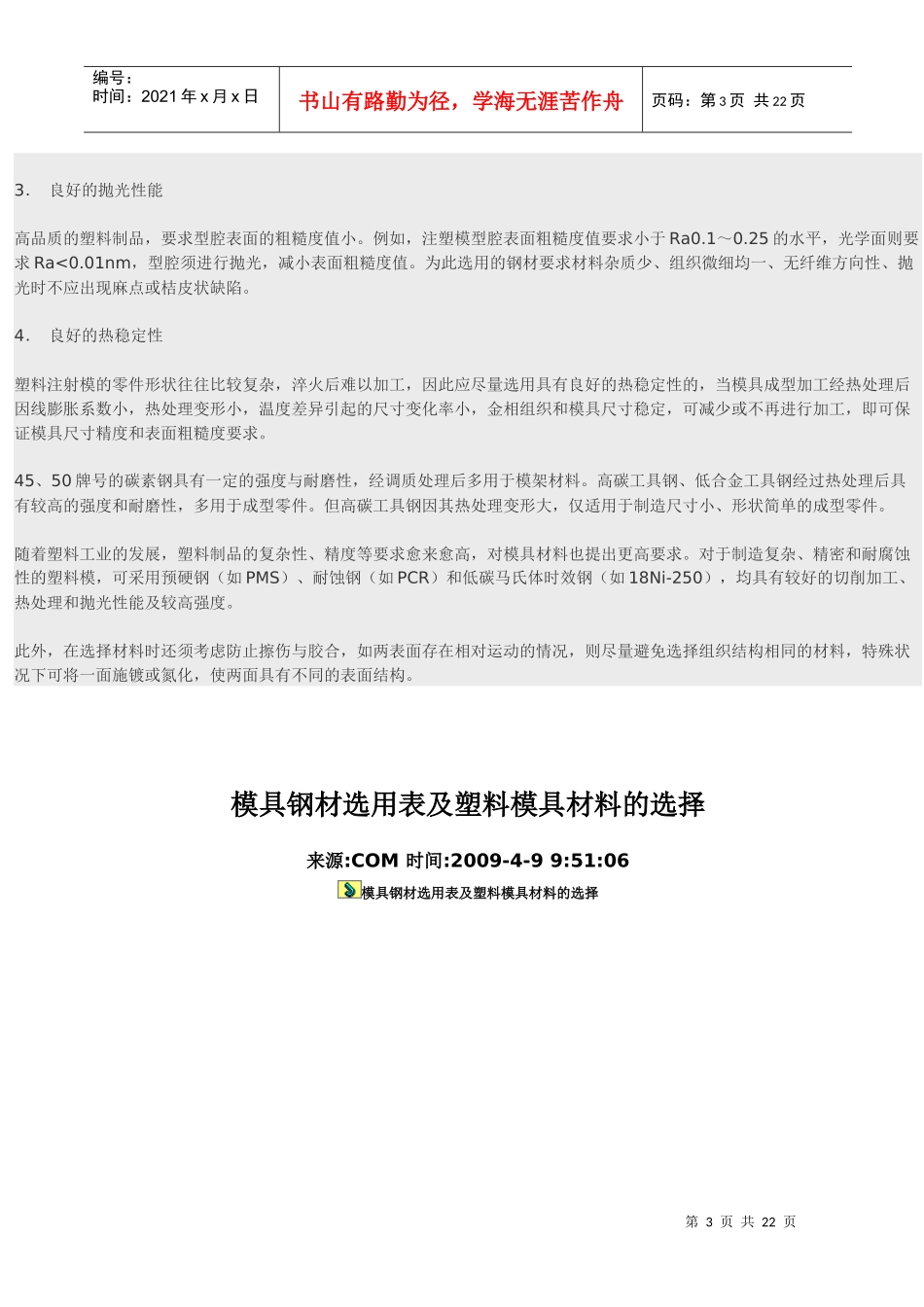 塑料模具材料的选择_第3页