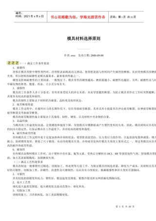 塑料模具材料的选择