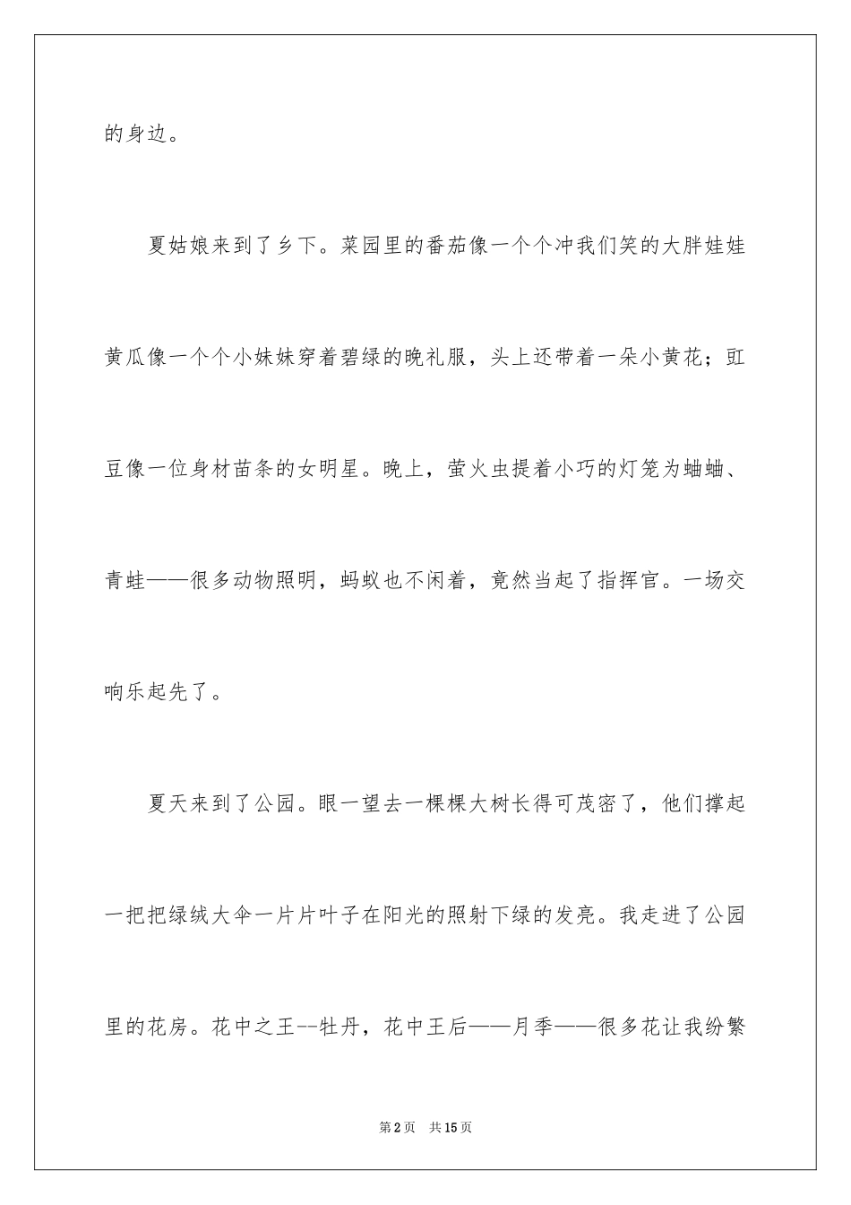 2024夏六年级作文_第2页
