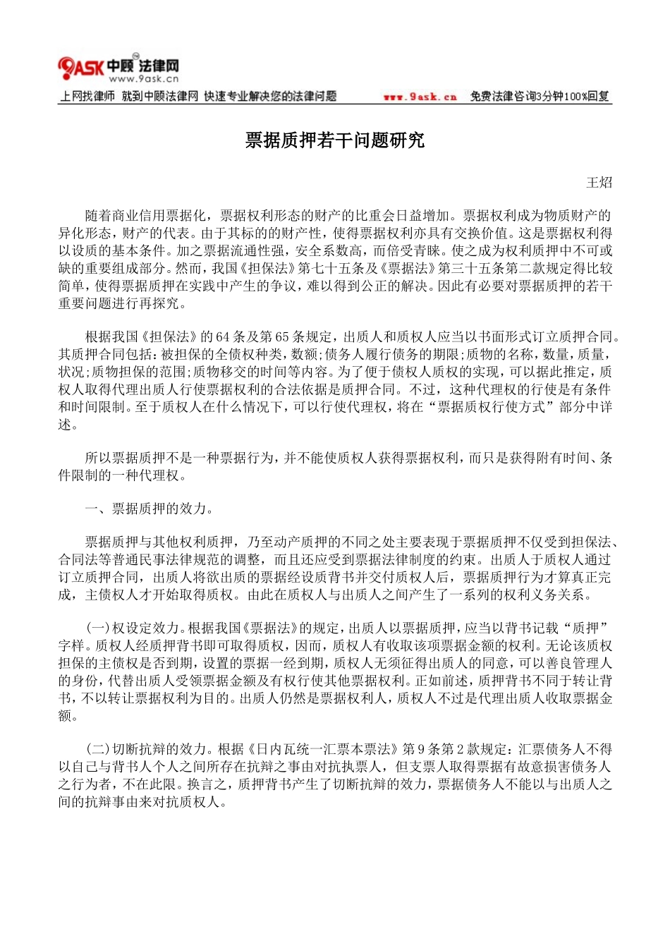 票据质押若干问题研究_第1页