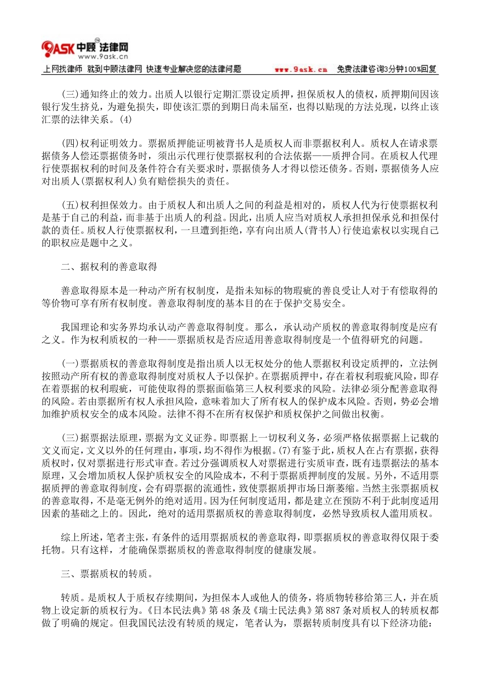 票据质押若干问题研究_第2页