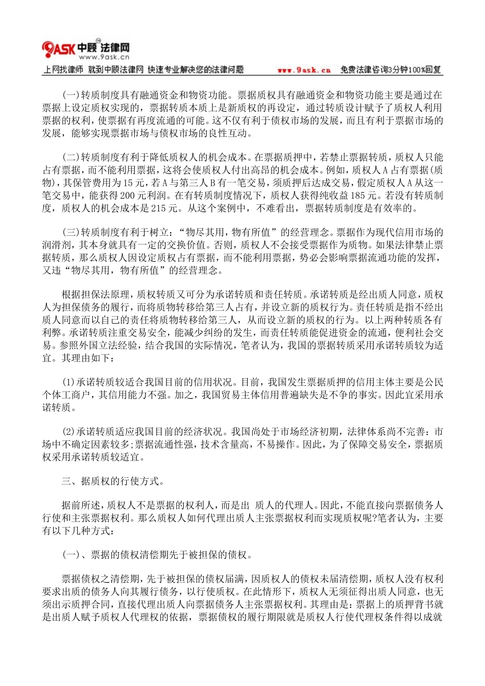 票据质押若干问题研究_第3页