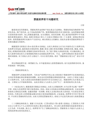 票据质押若干问题研究
