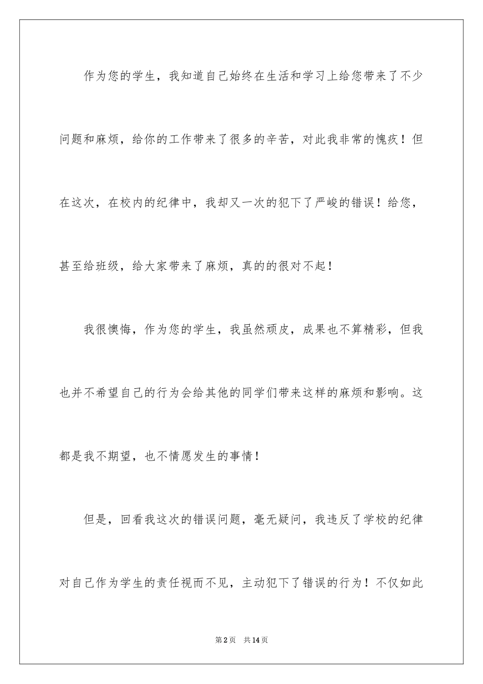 2024向老师认错态度诚恳的检讨书_第2页