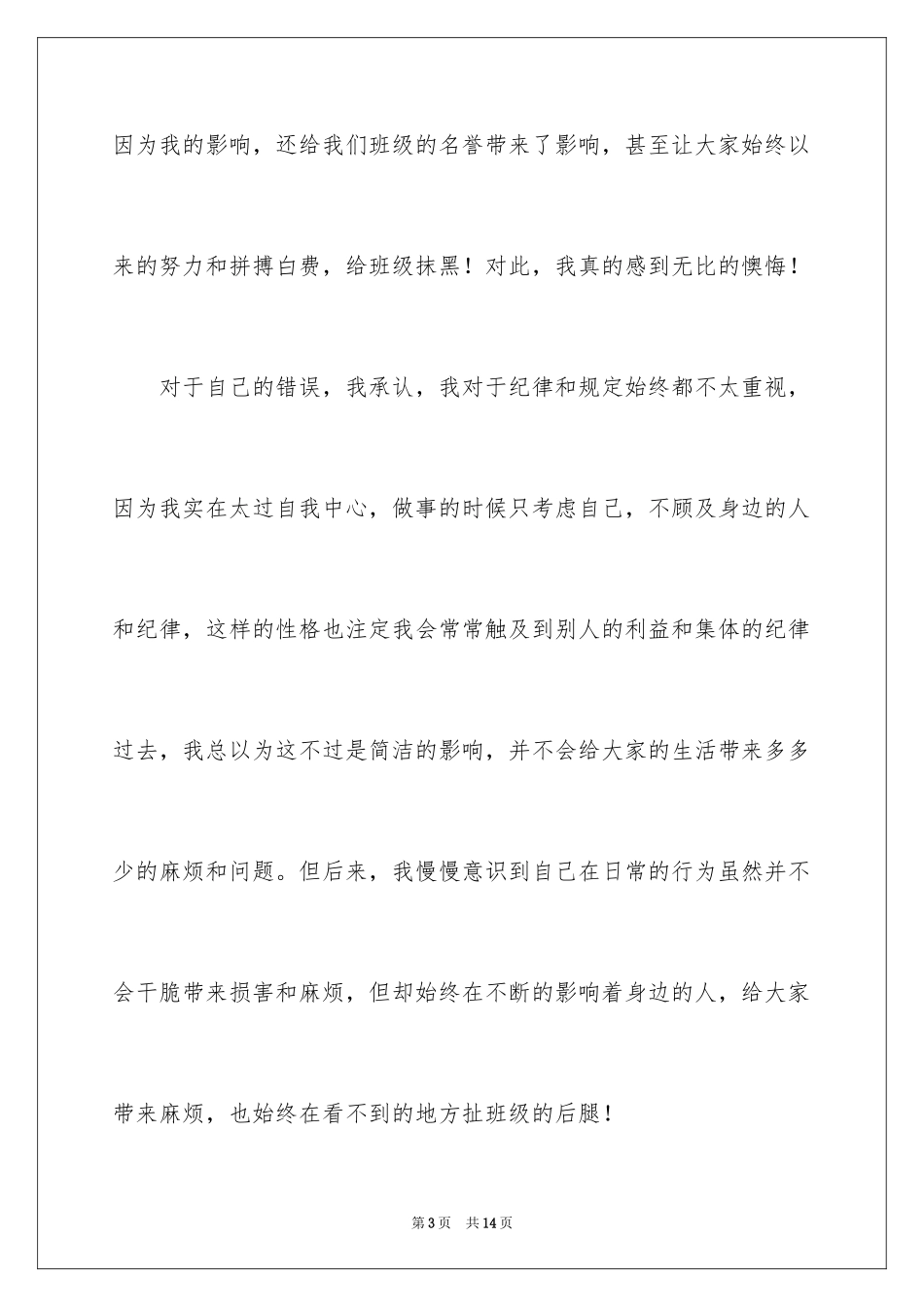 2024向老师认错态度诚恳的检讨书_第3页