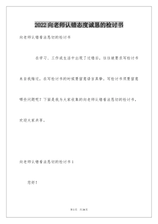 2024向老师认错态度诚恳的检讨书
