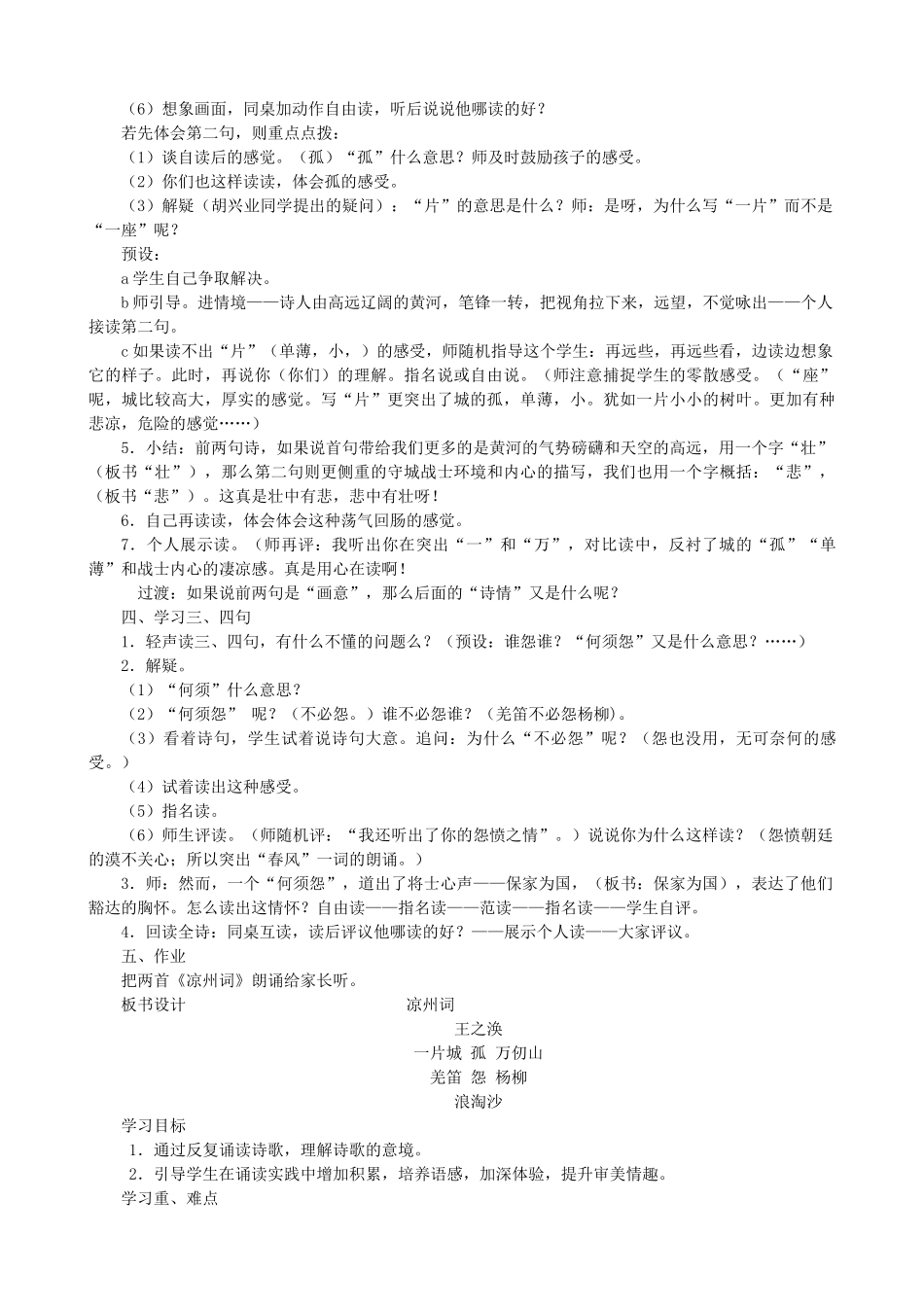 六年级语文上册 3.3 古诗二首教案1 北师大版-北师大版小学六年级上册语文教案_第2页
