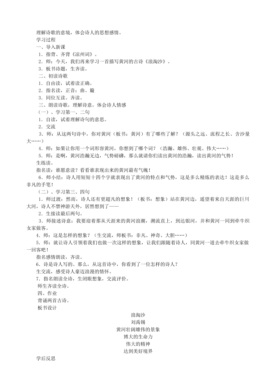 六年级语文上册 3.3 古诗二首教案1 北师大版-北师大版小学六年级上册语文教案_第3页